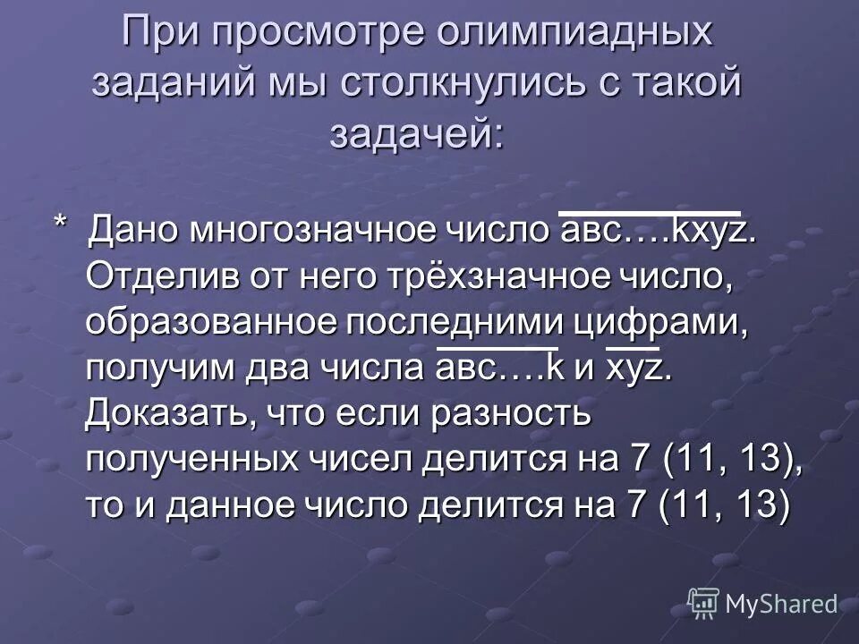 Паскаль трехзначное число. Оператор div в паскале. Дано трехзначное число abc. Сумма цифр трехзначного числа pascal. Трёхзначное десятичное число оканчивается цифрой.