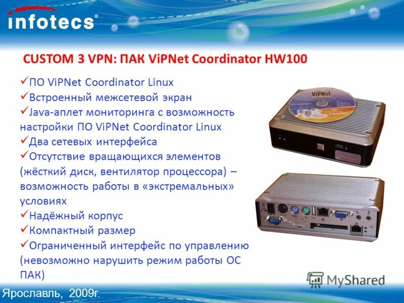 Пак vipnet coordinator hw100 с 4. Пак vipnet coordinator hw100 c 4. Пак vipnet hw100 c 4 x. Криптомаршрутизатор hw 100. Пак vipnet coordinator hw100c 4.