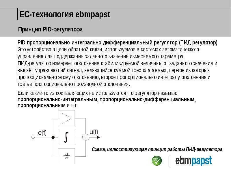 Пид интегральный регулятор. Закон регулирования пид-регулятора. пропорциональный интегральный дифференциальный регулятор. пид контроллер формула. пид регулятор в дискретной форме.
