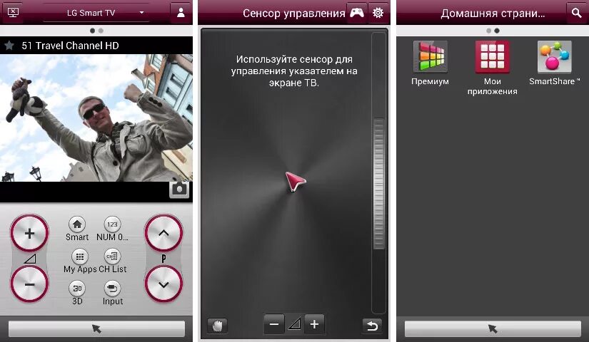 Приложение для управления телевизором с телефона. Программы для управления телевизором с телефона андроид. LG TV Remote приложение. Управление телевизором LG со смартфона. Программа пульт на телефоне