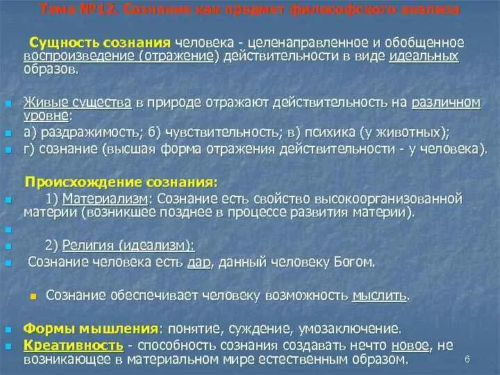 Проблемы человека содержание