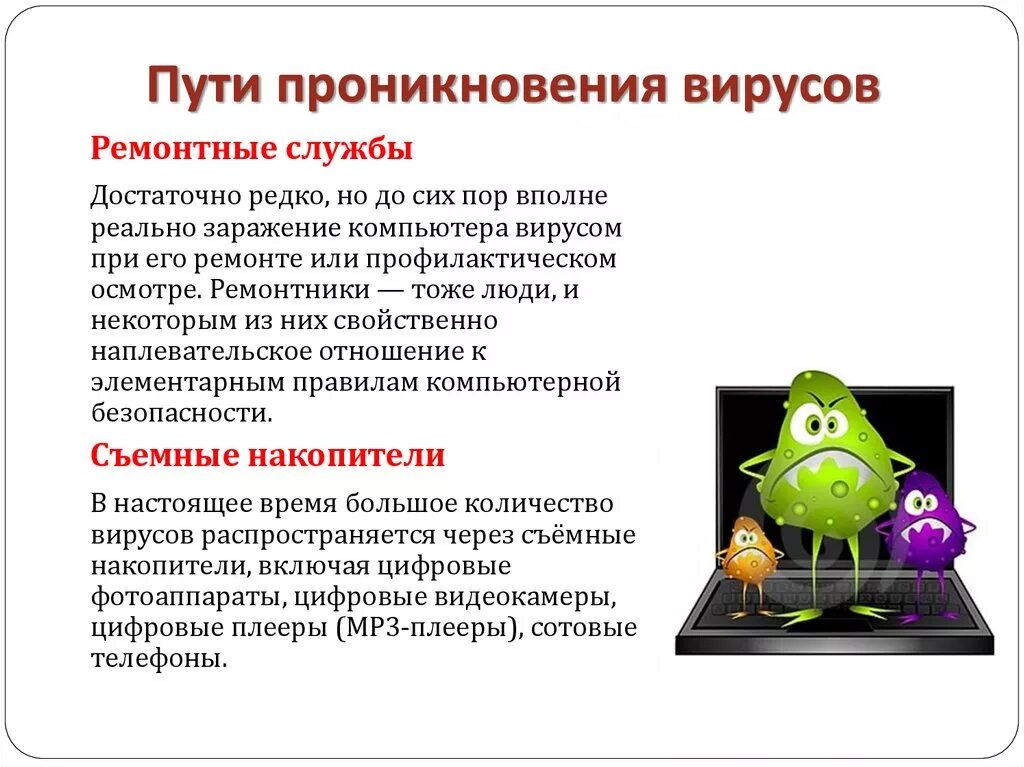 Вредоносные программы которые крадут логины. Компьютерные вирусы. вирус на компьютере. вирусные программы. виды компьютерных вирусов.