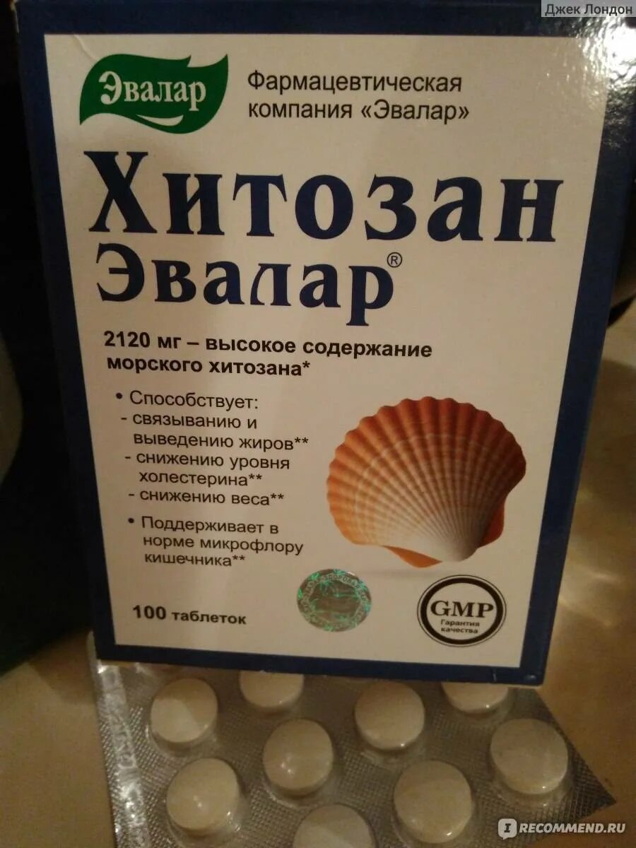 Хитозан таблетки цены. Хитозан форте Эвалар. Хитозан-Эвалар 500мг. Хитозан Эвалар n100 табл БАД. Продукция Эвалар для похудения.