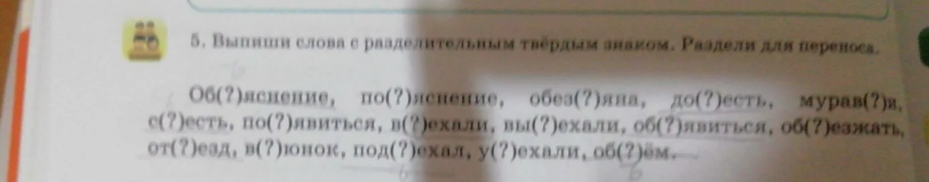 Выпиши слова с разделительным мягким. Выпиши слова с разделительным. Выпиши слова с разделительным твердым знаком. Перенос слов с разделительным твёрдым знаком. Слова с твердым знаком поделить для переноса.