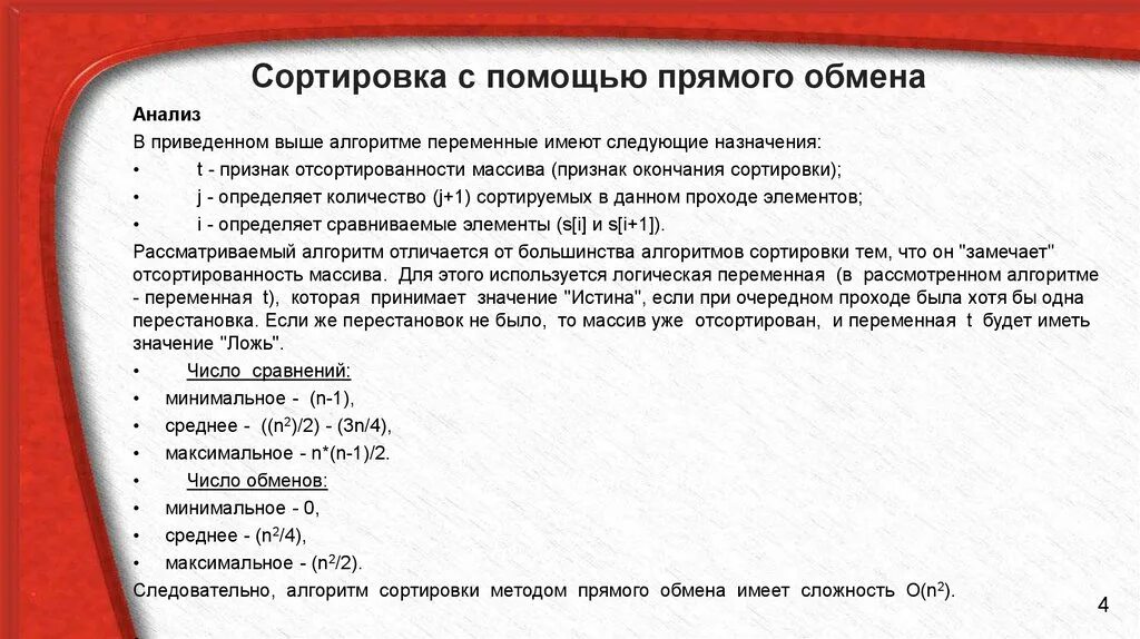 Алгоритм сортировки обменом. Сортировка методом прямого обмена. Сортировка прямого обмена алгоритм. Методы сортировки. Сортировка обменом. Особенности сортировки обменом.