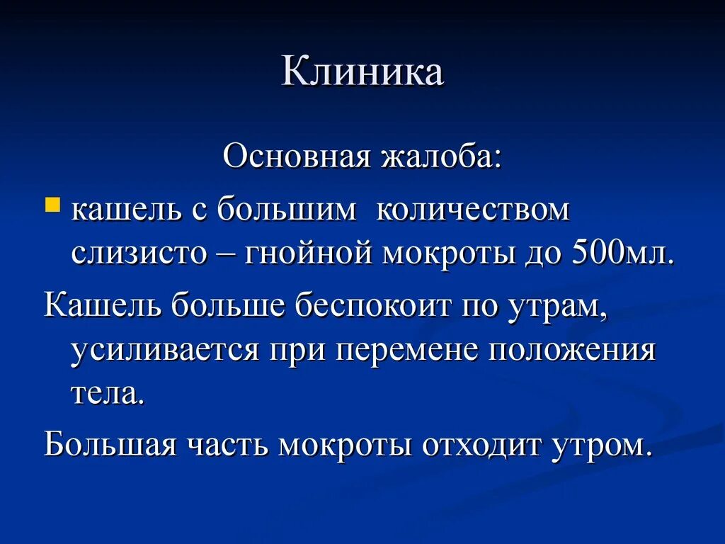 Пациент выделяет мокроту по утрам. Заболевание с большим количеством мокроты. Сестринский процесс при нагноительных заболеваниях лёгких. Сухой кашель с гнойной мокротой. Кашель с большим количеством мокроты.