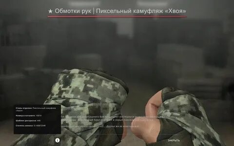 Обмотки рук