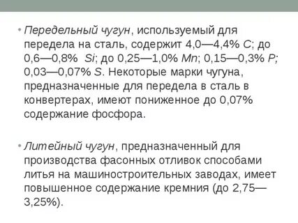 Содержание чугуна