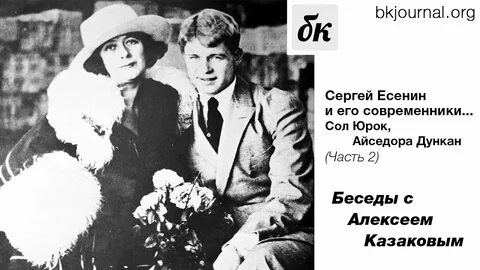Есенин и айседора разница
