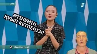 Косылайык лайф прямой бүгінгі