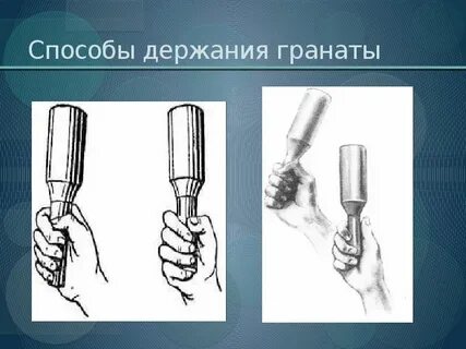 Техника гранаты