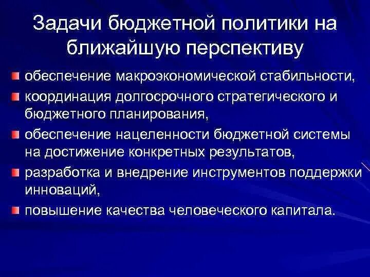 Задача бюджетна система. Задачи бюджетной политики. задачи бюджетной политики рф на долгосрочную перспективу. отметьте задачи бюджетной политики рф на долгосрочную перспективу:. бюджетная политика цели и задачи.