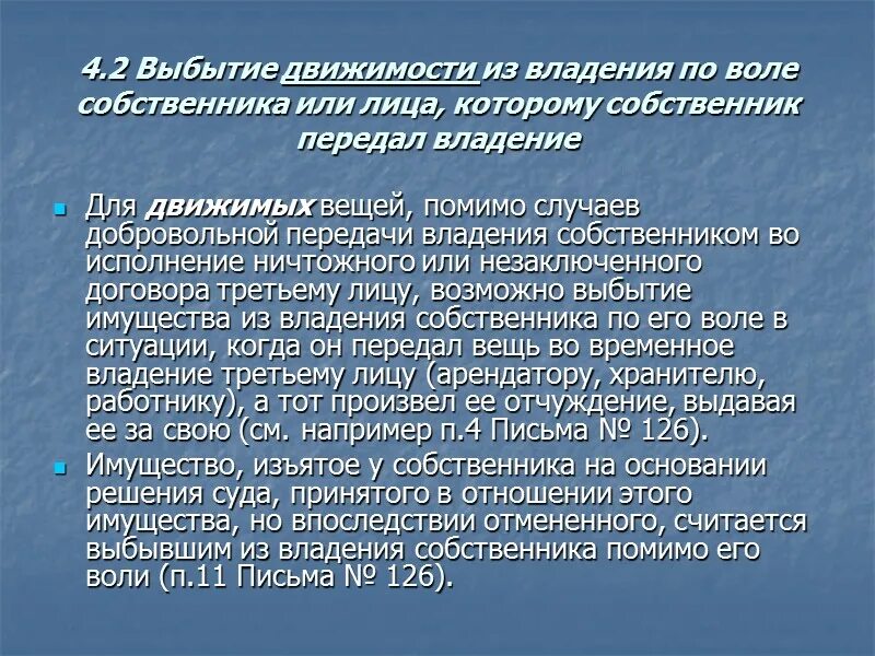 Права владения собственника примеры вещное право на земельный участок это