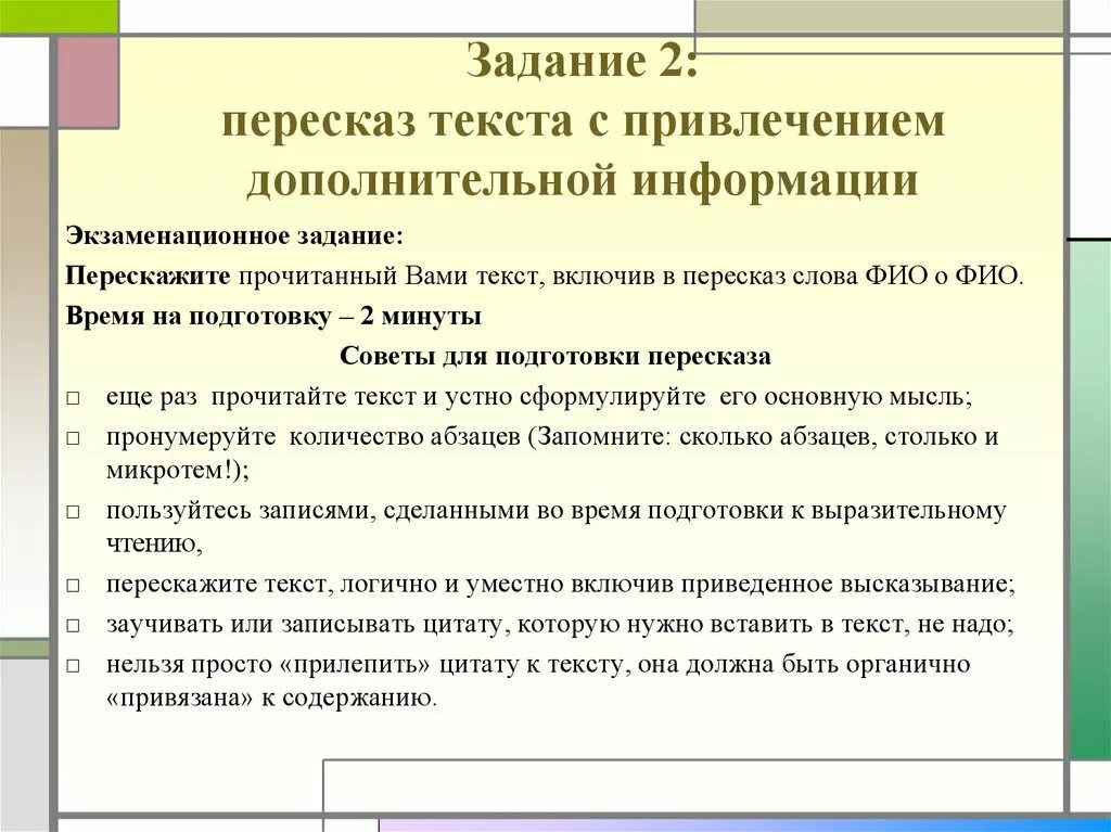 Пераказ 9 клас. Пересказ текста итоговое собеседование. План итогового собеседования. Задания по устному собеседованию. Пересказ прочитанного текста.