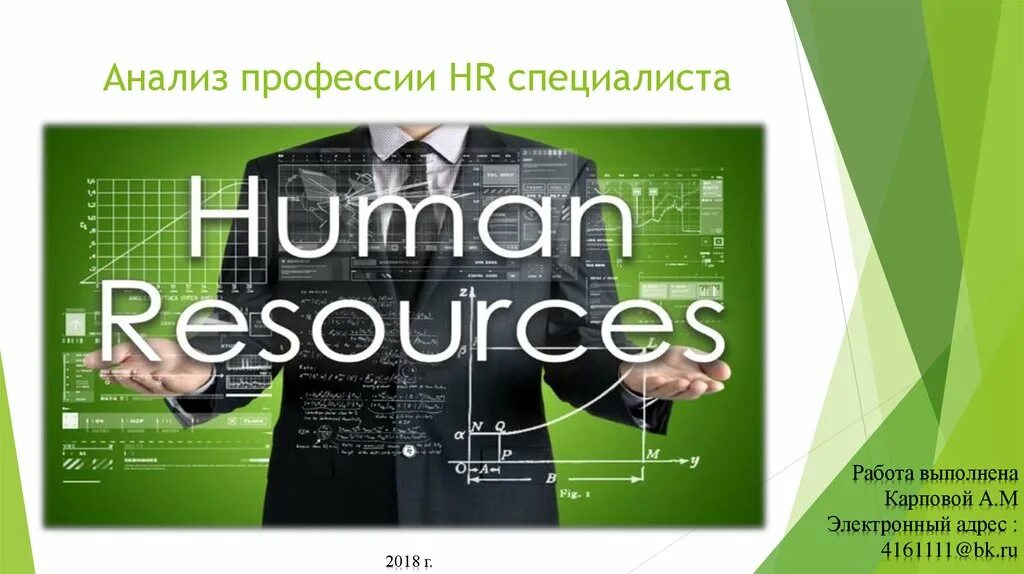 Профессия HR. HR эксперт. Юмор HR специалистов. Аналитические профессии.