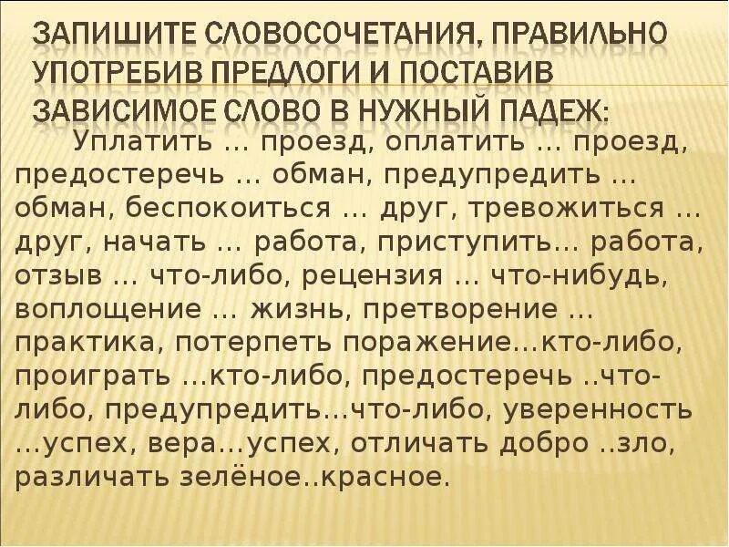 Презентацию ошибки в употребления предлогов. Употребление предлогов Найди ошибки. Ошибки в употреблении предлогов примеры. Исправьте ошибки связанные с употреблением предлогов в речи.