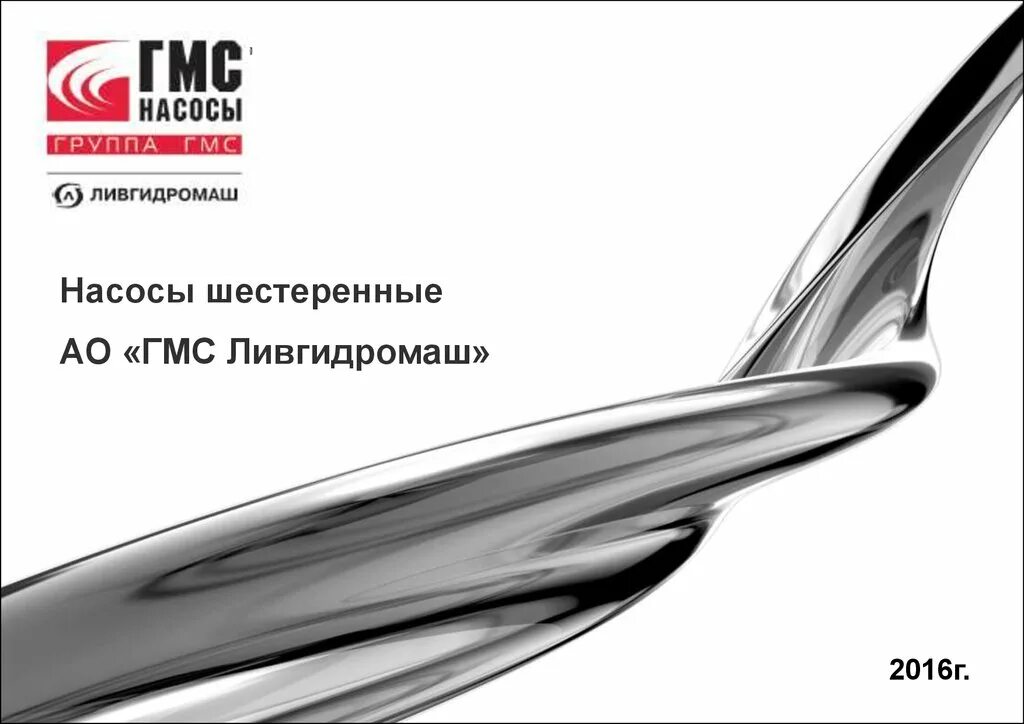 Гмс групп. Ао гмс нефтемаш. гмс нефтемаш логотип. ао «гмс ливгидромаш». гмс нефтемаш тюмень.