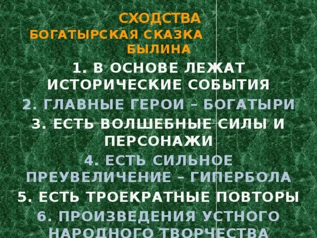 Отличие былины от сказки. Чем отличается Былина от сказки 4 класс. Страна волшебства былины.