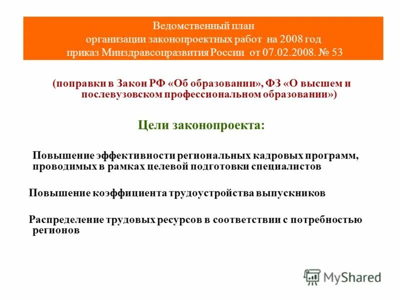 Ведомственный план по развитию и модернизации библиотек