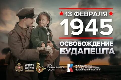13 февраля