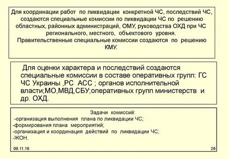 Решение чс