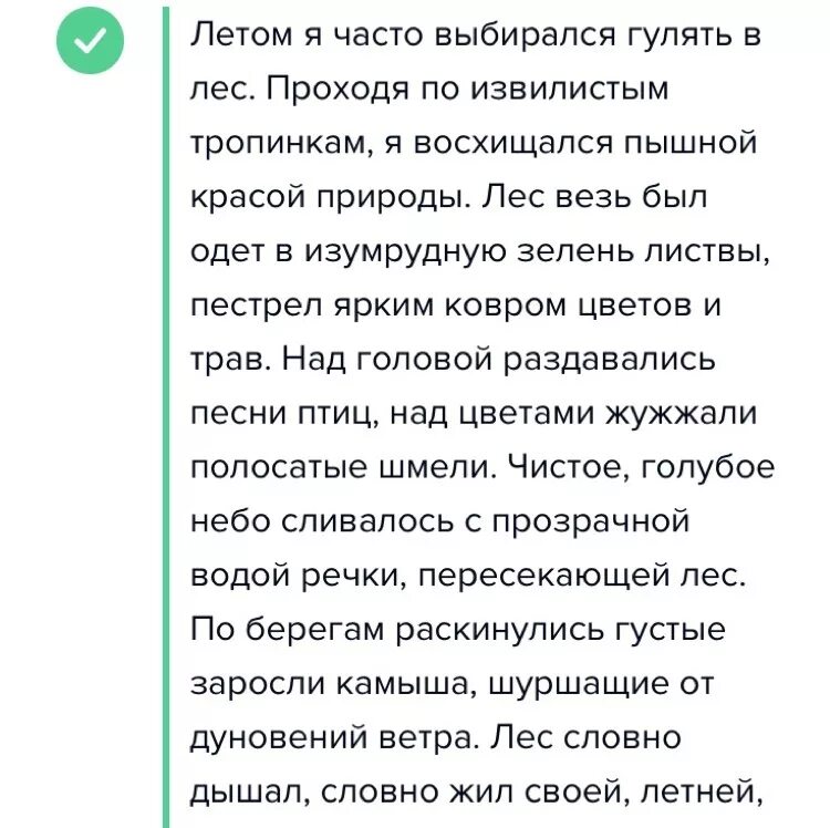 Летов лес текст. Рассказ о том как я был в лесу летом. придумать рассказ в летнем лесу. летом в лесу сочинение 3 класс. рассказ о том как ты был в лесу летом.