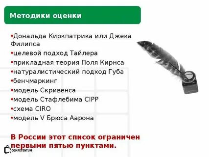 Киркпатрик уровни эффективности обучения
