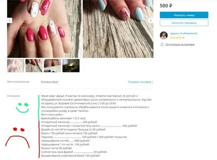 Готовые тексты мастера маникюра