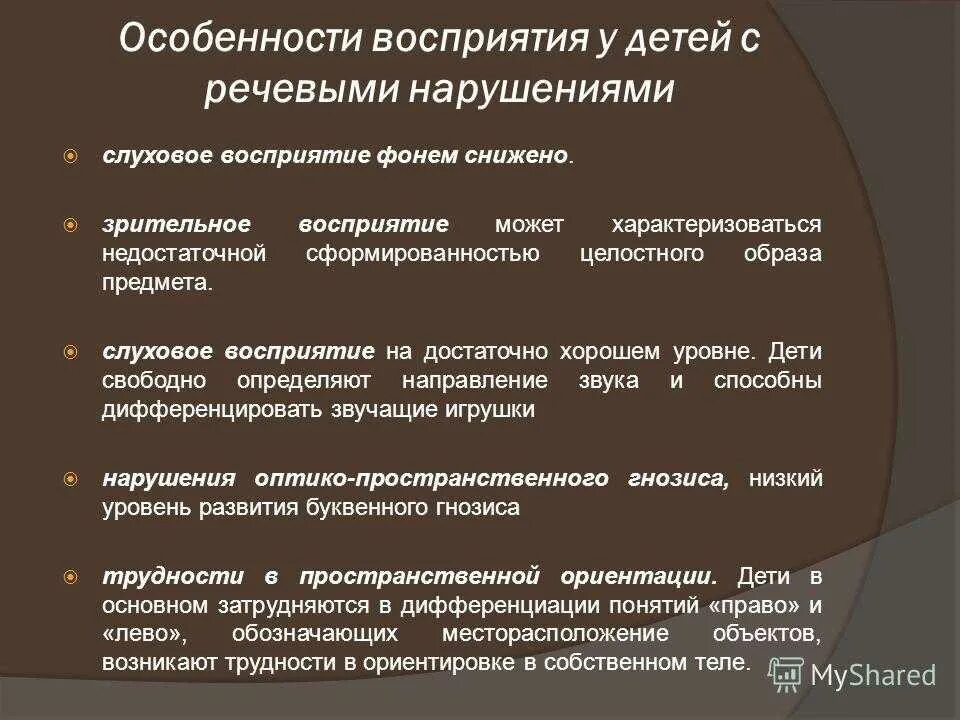 Особенности восприятия у детей с нарушением слуха. Особенности восприятия детей с нарушением слуха. Характеристика детей с нарушением слуха. Особенности восприятия детей с нарушением слуха. Характеристики ребенка с нарушенным слухом.