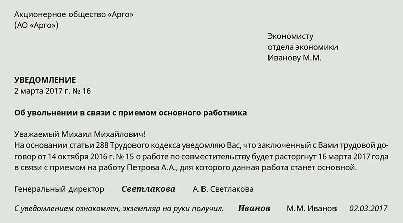 Уведомление об увольнении работника. Уведомление об увольнении сотрудника. Уведомление при увольнении работника. Уведомление об увольнении сотрудника образец.