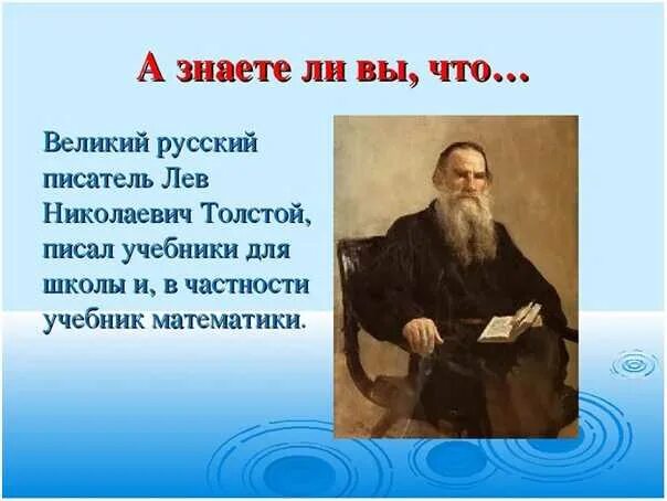 Л толстого план. Л.Н.толстой Лев Николаевич факты жизни. Лев Николаевич толстой Великий русский писатель. Факты о Льве Николаевиче толстом 3 класс. Интересные факты про Льва Николаевича Толстого 3 класс.