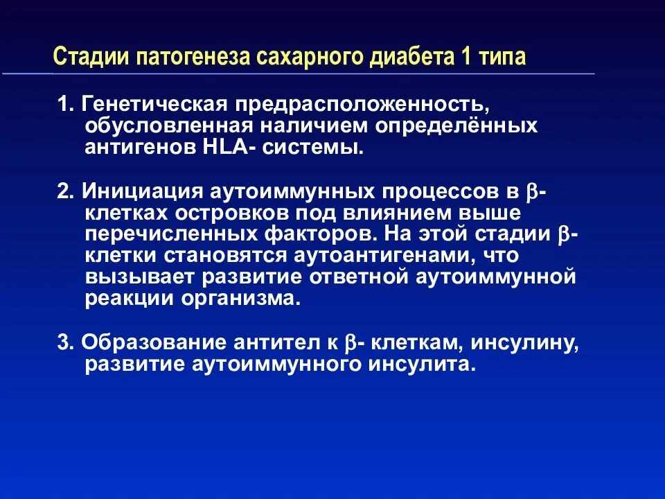 "диабет 2го типа". Аутоиммунный сахарный диабет 1 типа. Диабет лада симптомы. Сахарный диабет типа лада. Иммуноопосредованный сахарный диабет 1 типа.