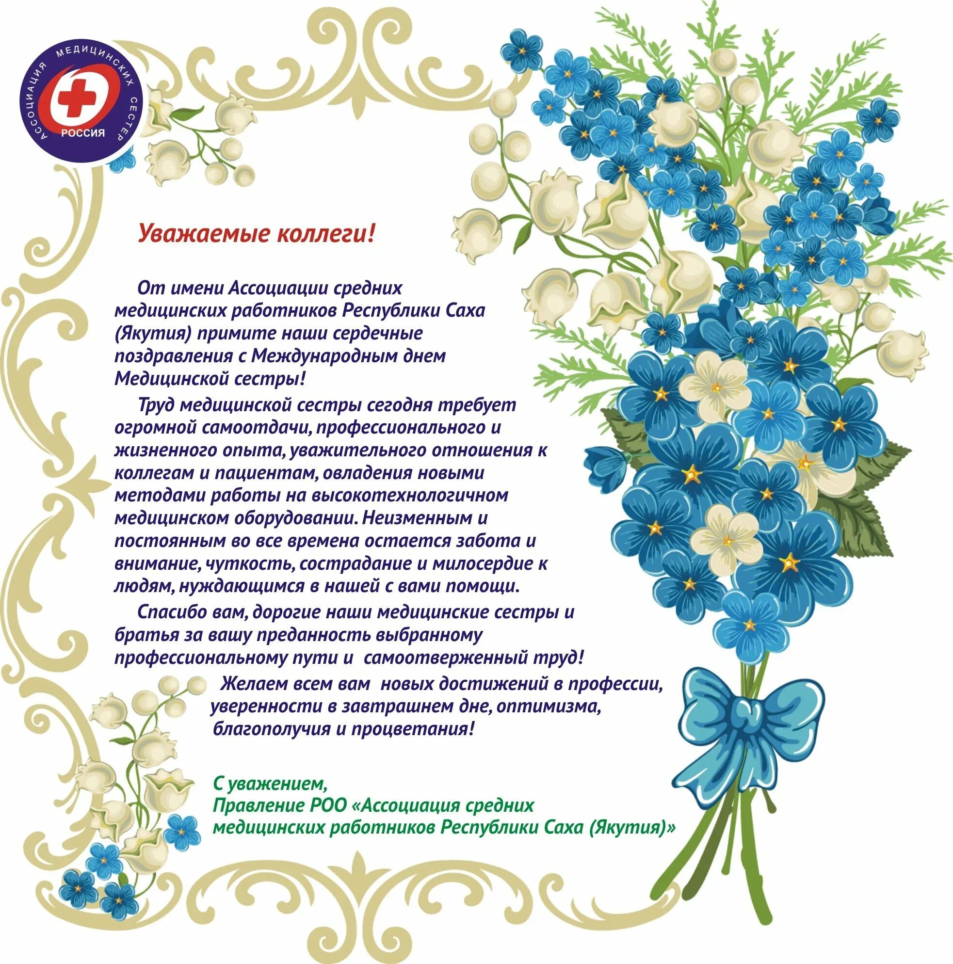 Поздравление с днем медицинской сестры коллегам. С днём медицинской сестры поздравления. поздравление сдеем медицинской сестры. поздравления с днём медсестры. с днем медицинской сестры коллегам.
