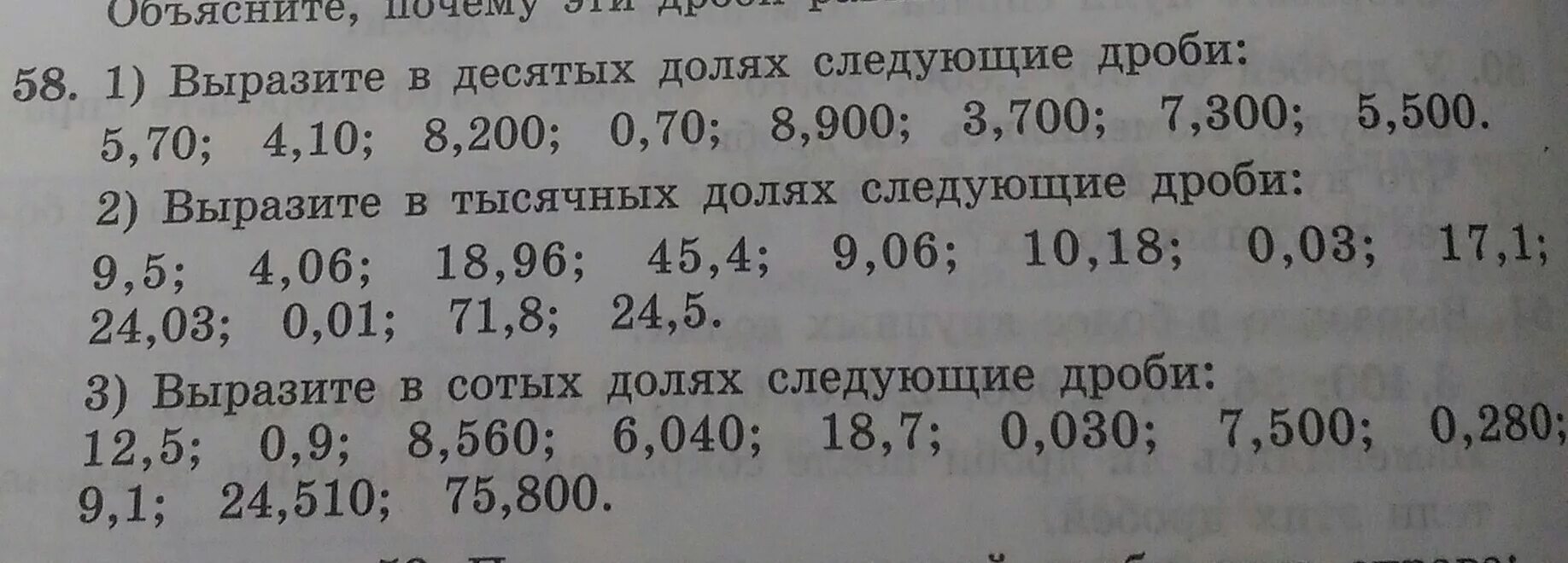 Выразите в десятых долях следующие дроби. Выразите в сотых долях. Выразить в сотых долях дроби. Как выразить в сотых долях дроби.