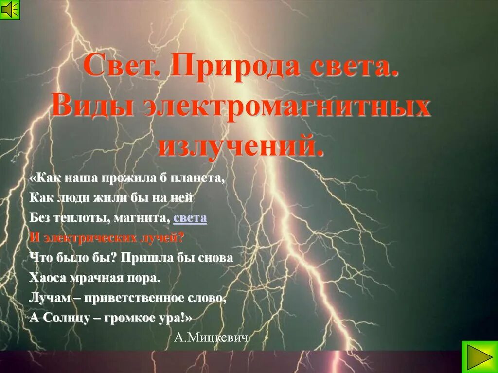 Контрольная работа 9 класс электромагнитная природа света. Природа электромагнитного излучения. Электромагнитная природа света. Природа света. Примеры электромагнитной природы света.