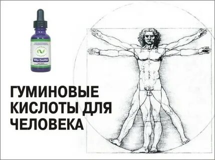 Гуминовая кислота инструкция