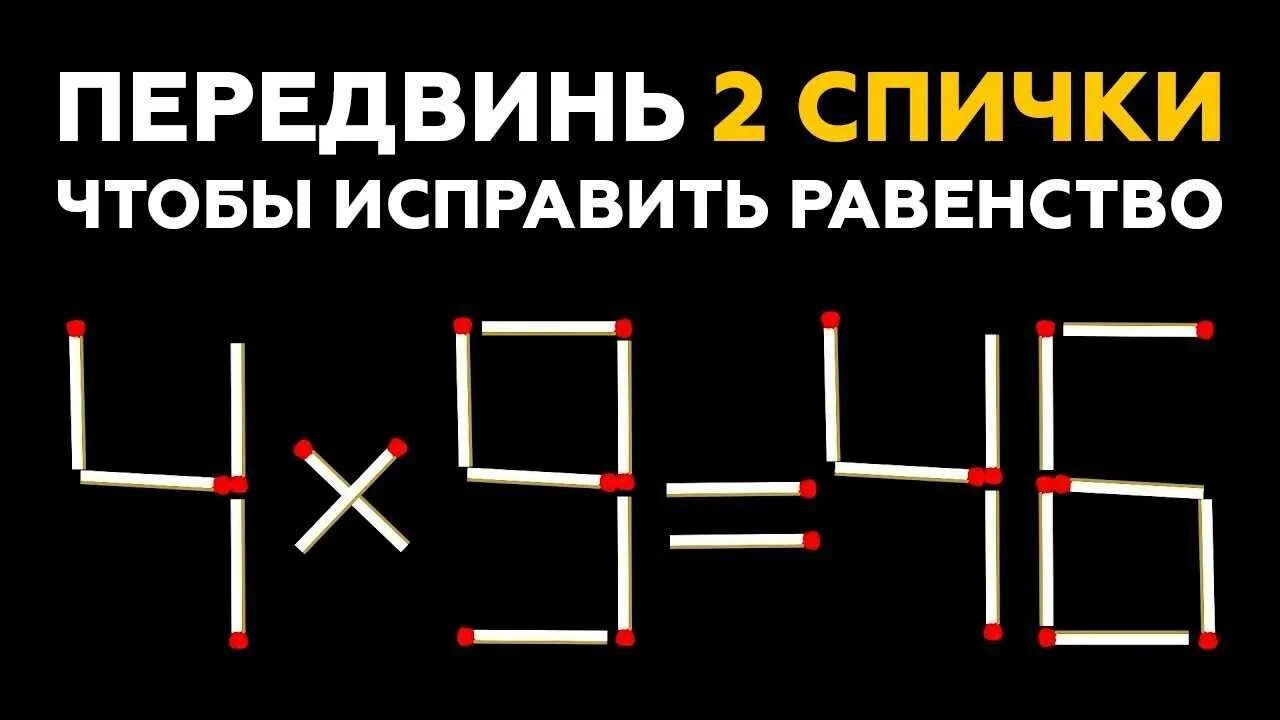 исправьте равенство