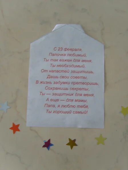 Стих на 23 февраля папе. Поздравление папам от детей. Поздравление папе с 23 февраля в детском. Открытка на 23 февраля папе. Легкий стих на 23 февраля папе