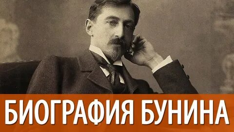 Про бунина