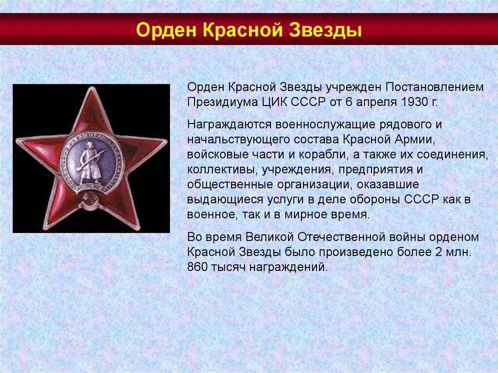 Орден красной звезды трехмиллионник. Ордин красной звезды. Медаль победы "орден красной звезды". Награждение орденом красной звезды. Орден красной звезды с каким орденом.