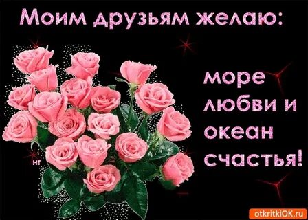 Счастья моим близким и друзьям