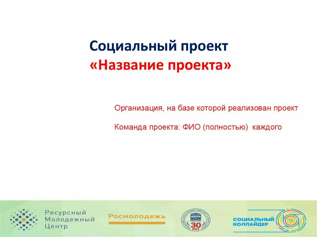Как назвать социальный проект: найдено 89 картинок