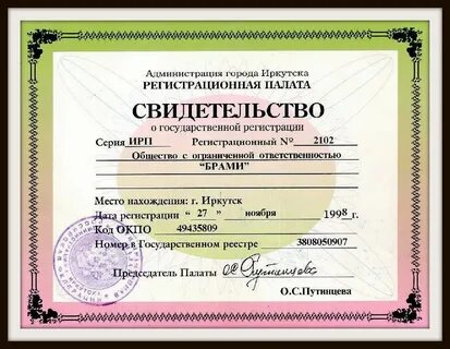 Регистрационная палата