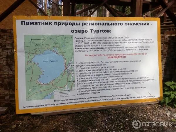 Карта глубин озера тургояк В Челябинской области придумали настольную игру про тайны озера Тургояк │ Челяби