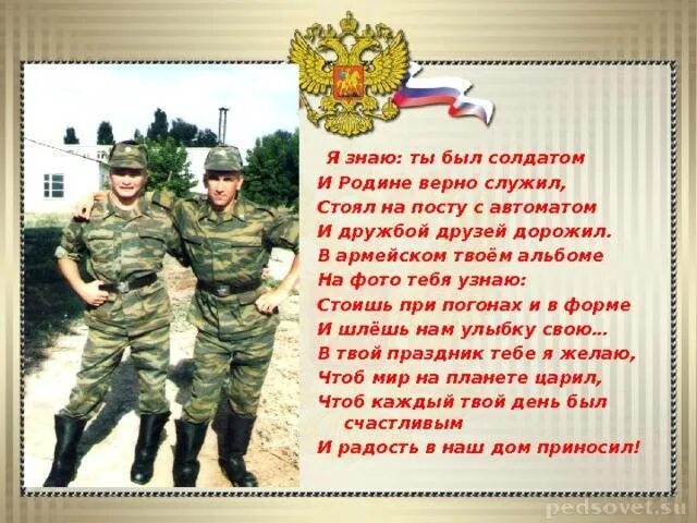 Поздравление солдата с днем рождения своими словами. Поздравление солдату. стихи про армию. пожелание солдату. стих солдату.