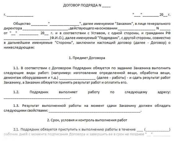 Типовой договор гпх. Гражданско-правовой договор между физ лицами на выполнение работ. образец бланка гражданско правового договора. гражданский договор на оказание услуг с физическим лицом. договор подряда с физическим лицом на оказание услуг образец 2025.