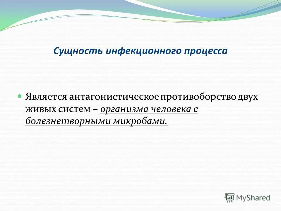 Инфекционный процесс это определение. Классификация космических снимков. Инфекционным процессом является процесс. Перечислите основные этапы инфекционного процесса. Составляющие инфекционного процесса.