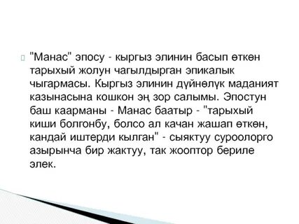 Эпос учитель