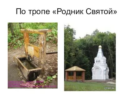 Родники святой земли песня