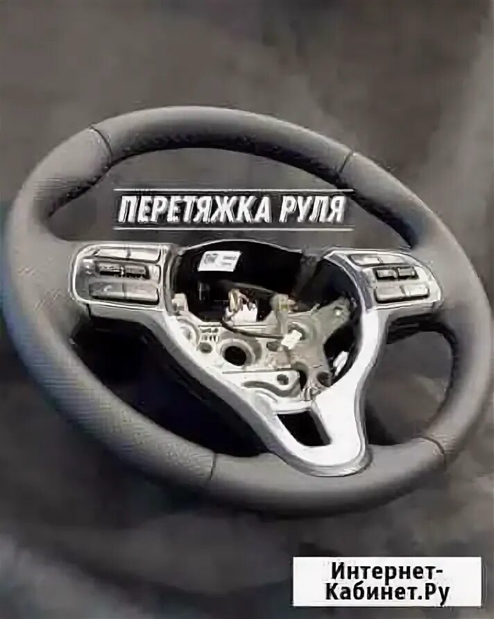 Пермь рулит перетяжка руля. Перетяжка руля пермь.